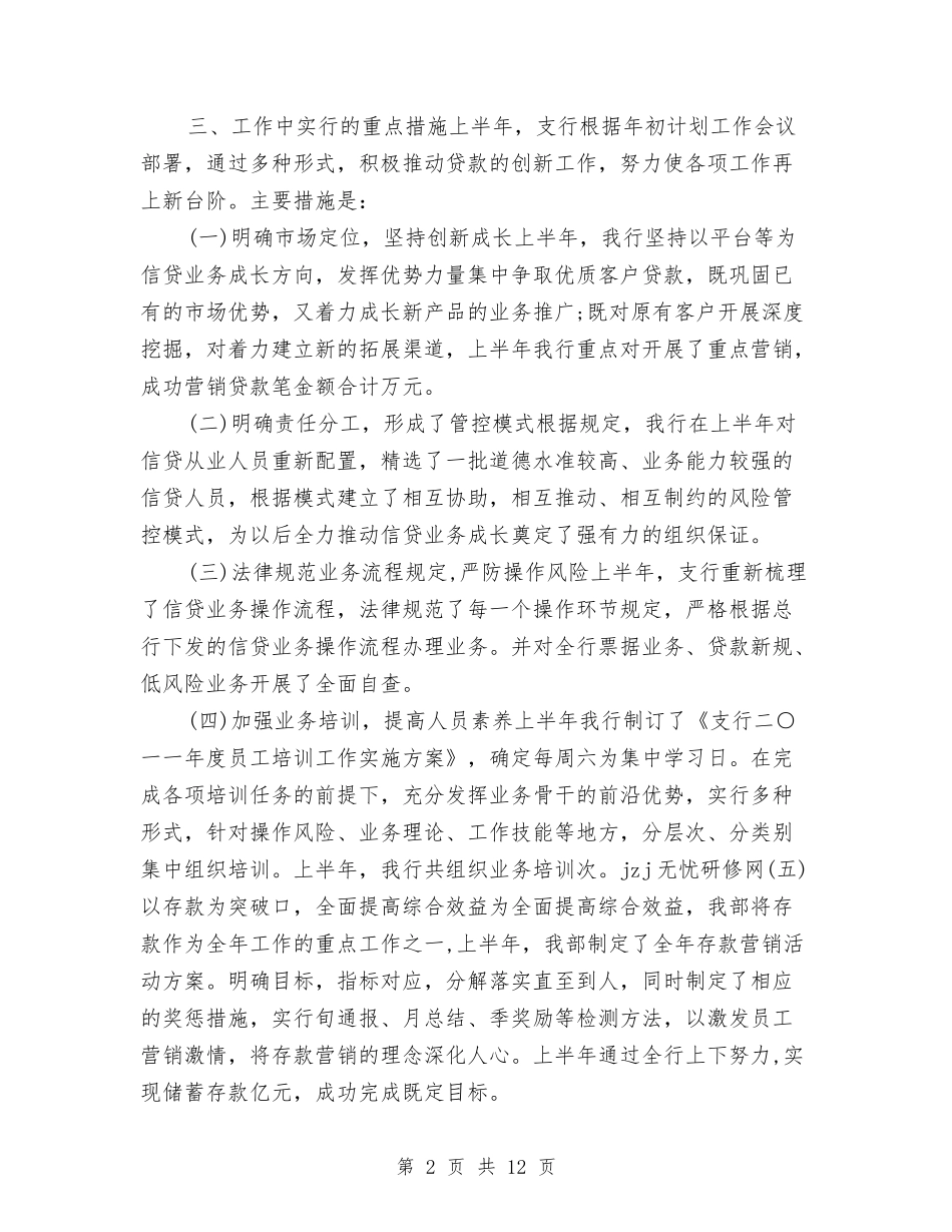 2024银行支行年度总结与2024银行支行行长年度工作总结汇编_第2页