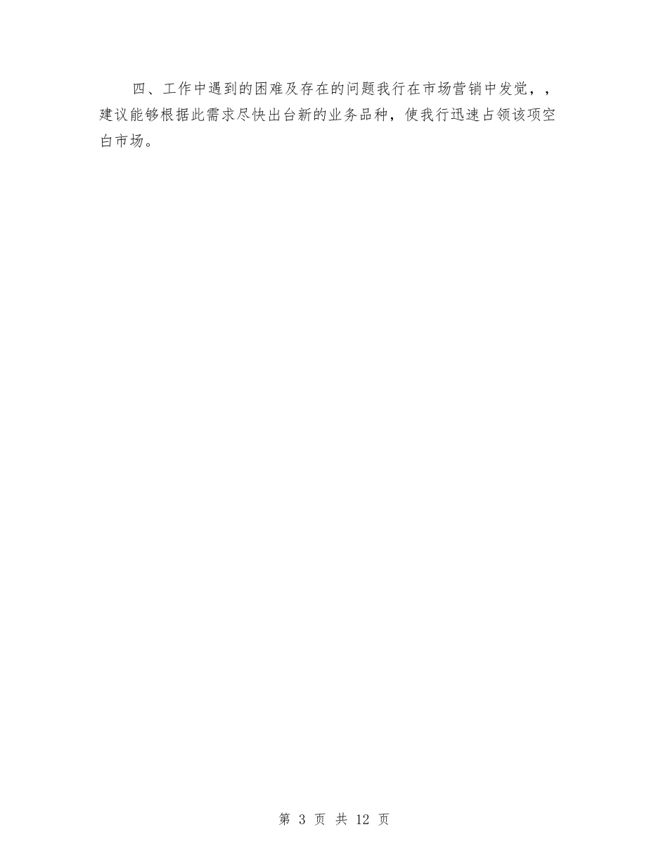 2024银行支行年度总结与2024银行支行行长年度工作总结汇编_第3页