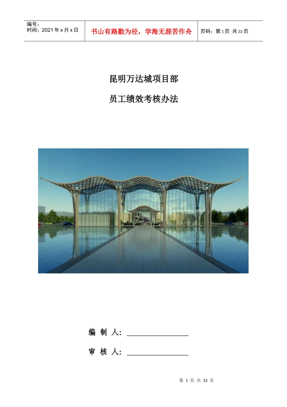 项目部员工绩效考核2017_第1页