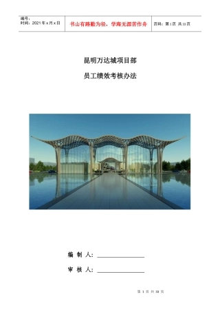 项目部员工绩效考核2017