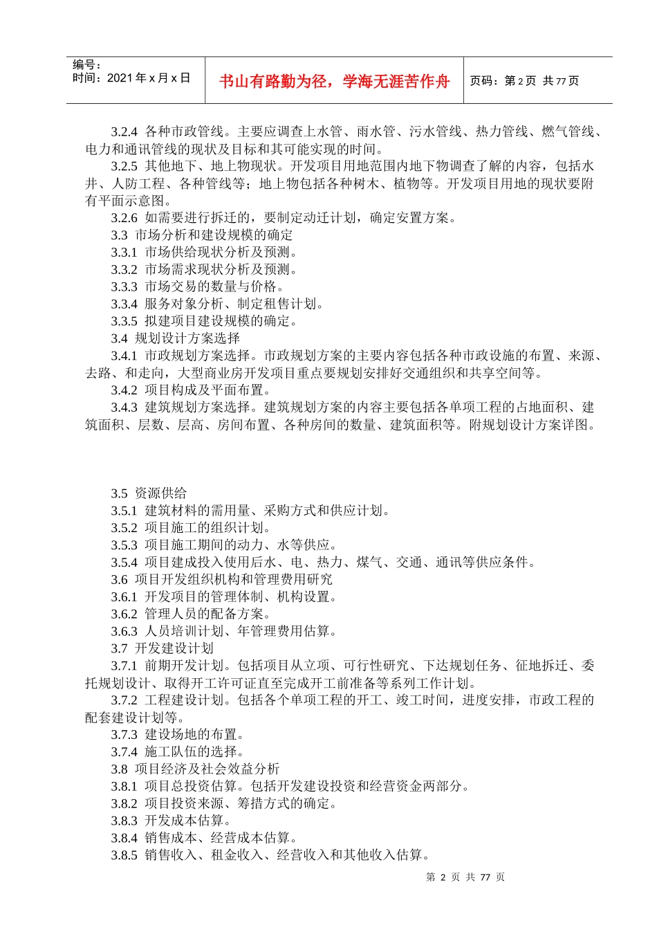 项目管理制度汇编05分册_第2页