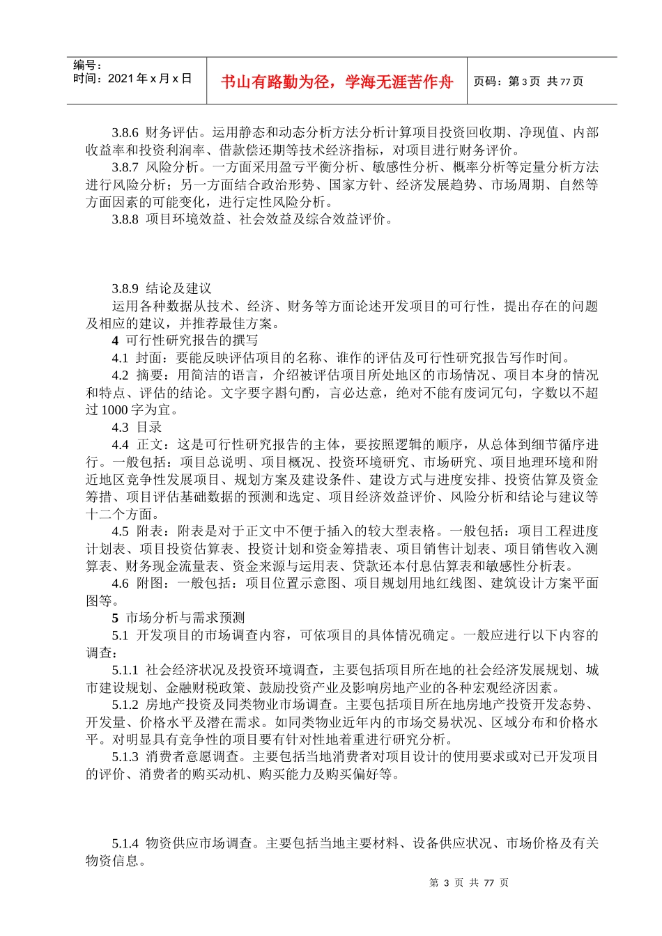 项目管理制度汇编05分册_第3页