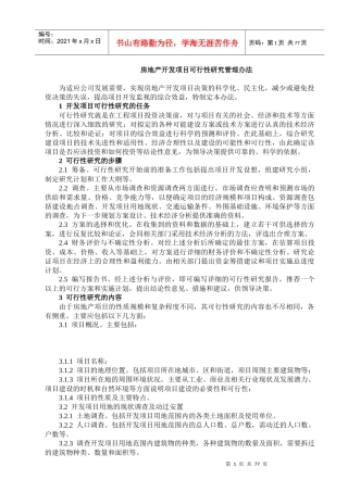 项目管理制度汇编05分册