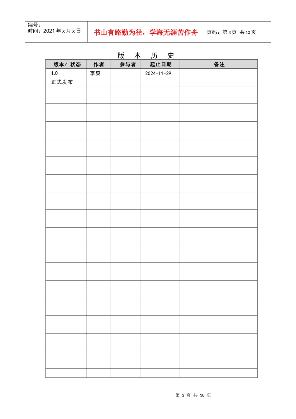 项目风险管理计划_第3页