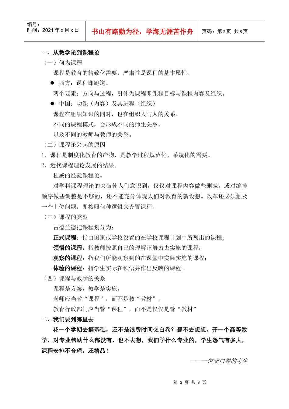 项目课程的理论与开发研究_第2页