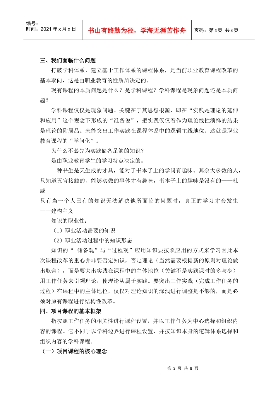 项目课程的理论与开发研究_第3页