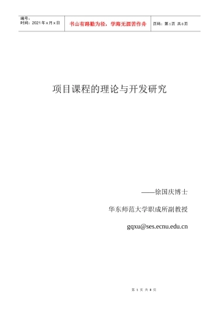 项目课程的理论与开发研究