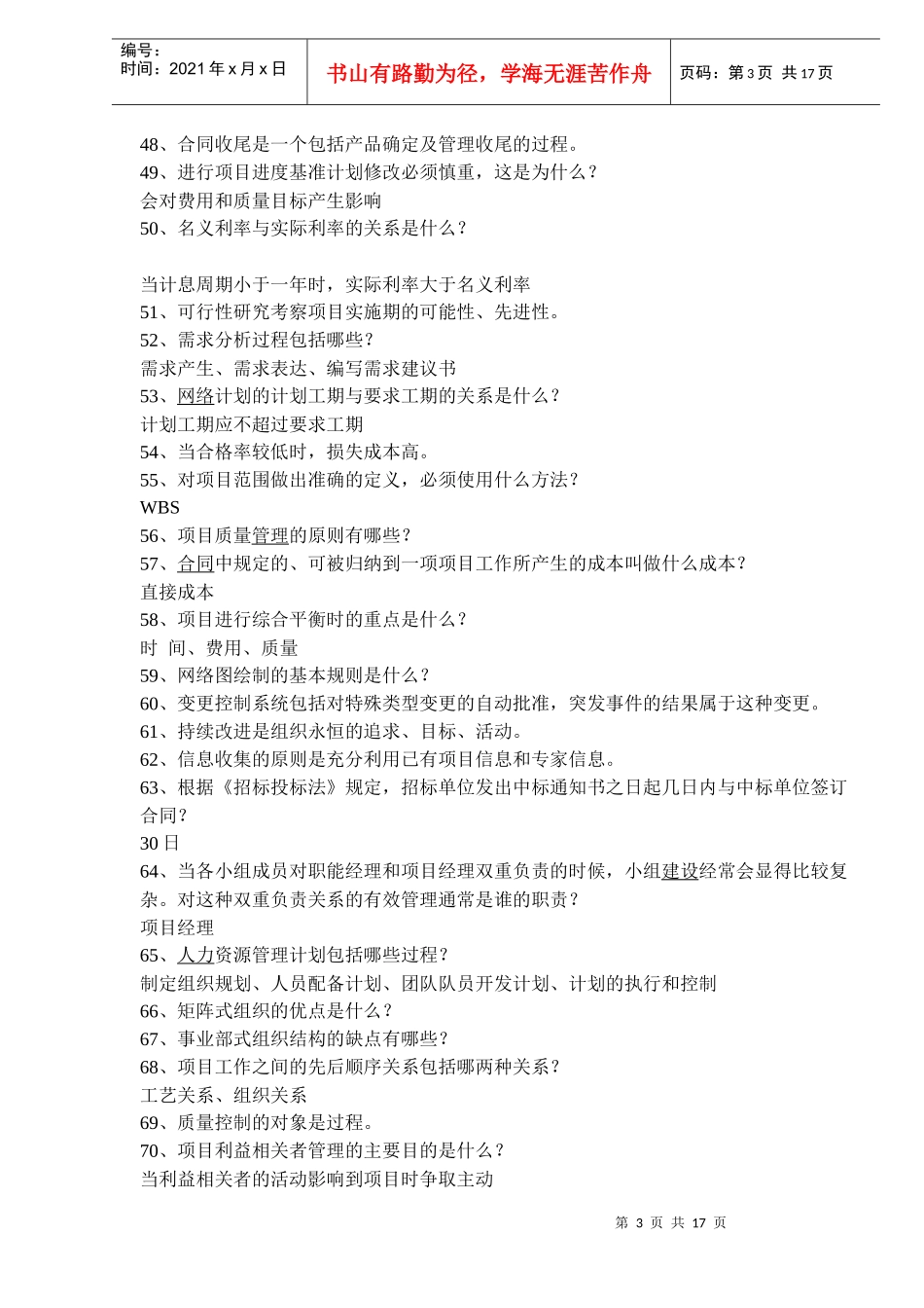 项目管理考试题大纲_第3页