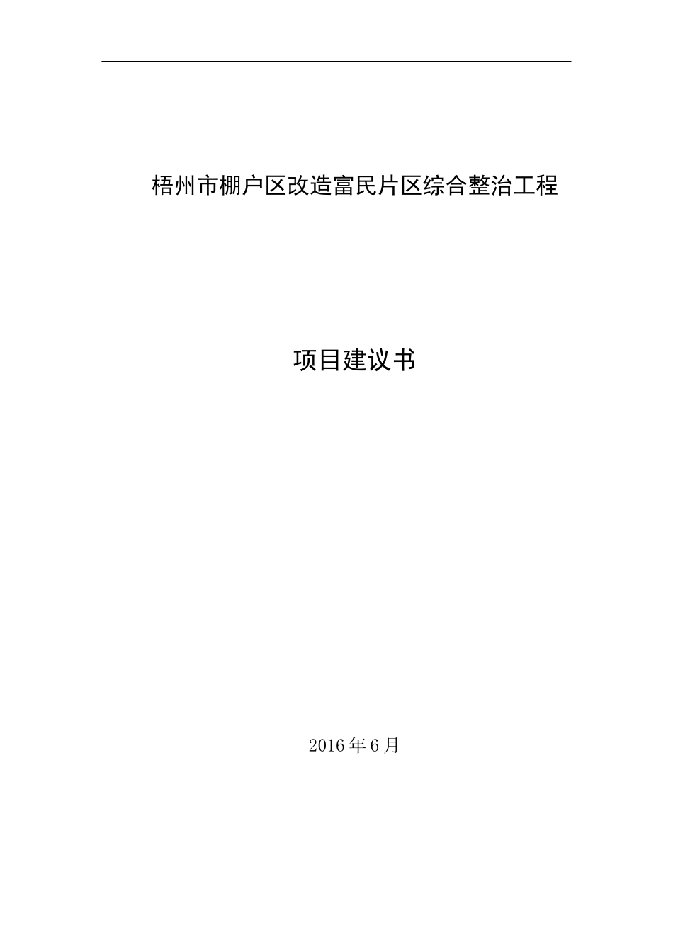 项目建议书定稿_第1页