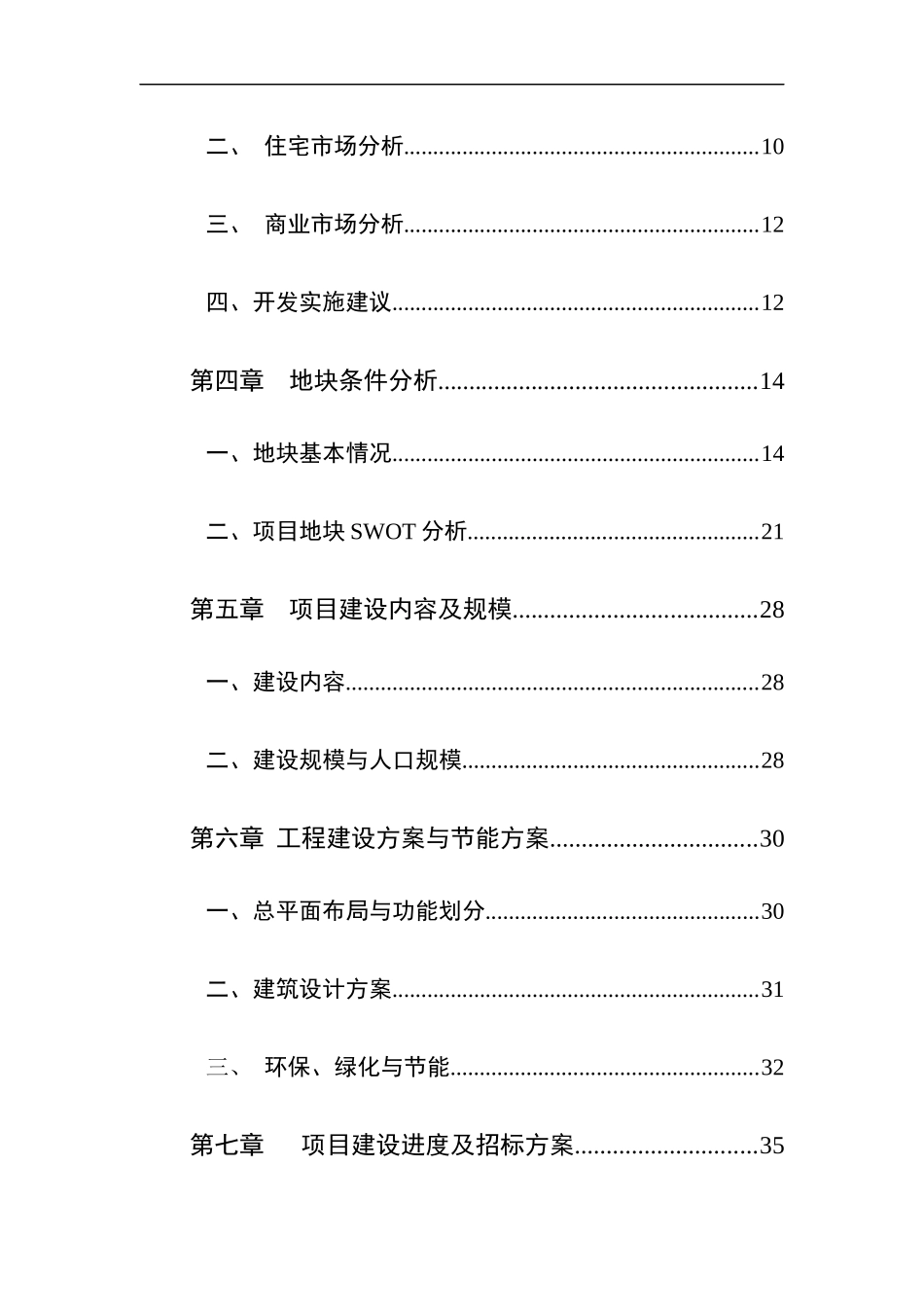 项目建议书定稿_第3页