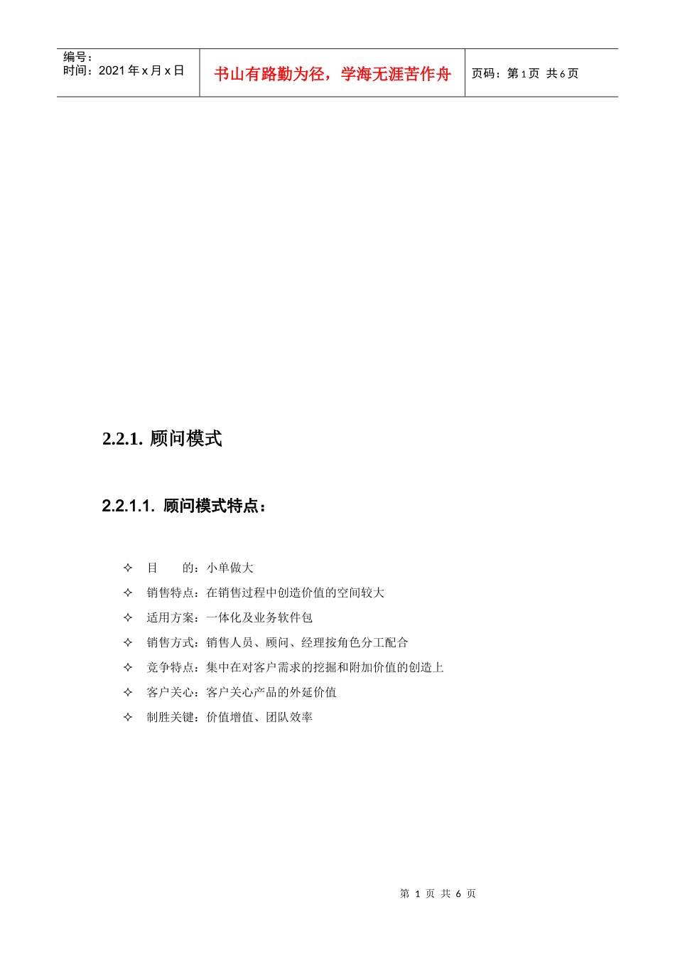 顾问模式特点与标准要求_第1页