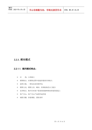 顾问模式特点与标准要求