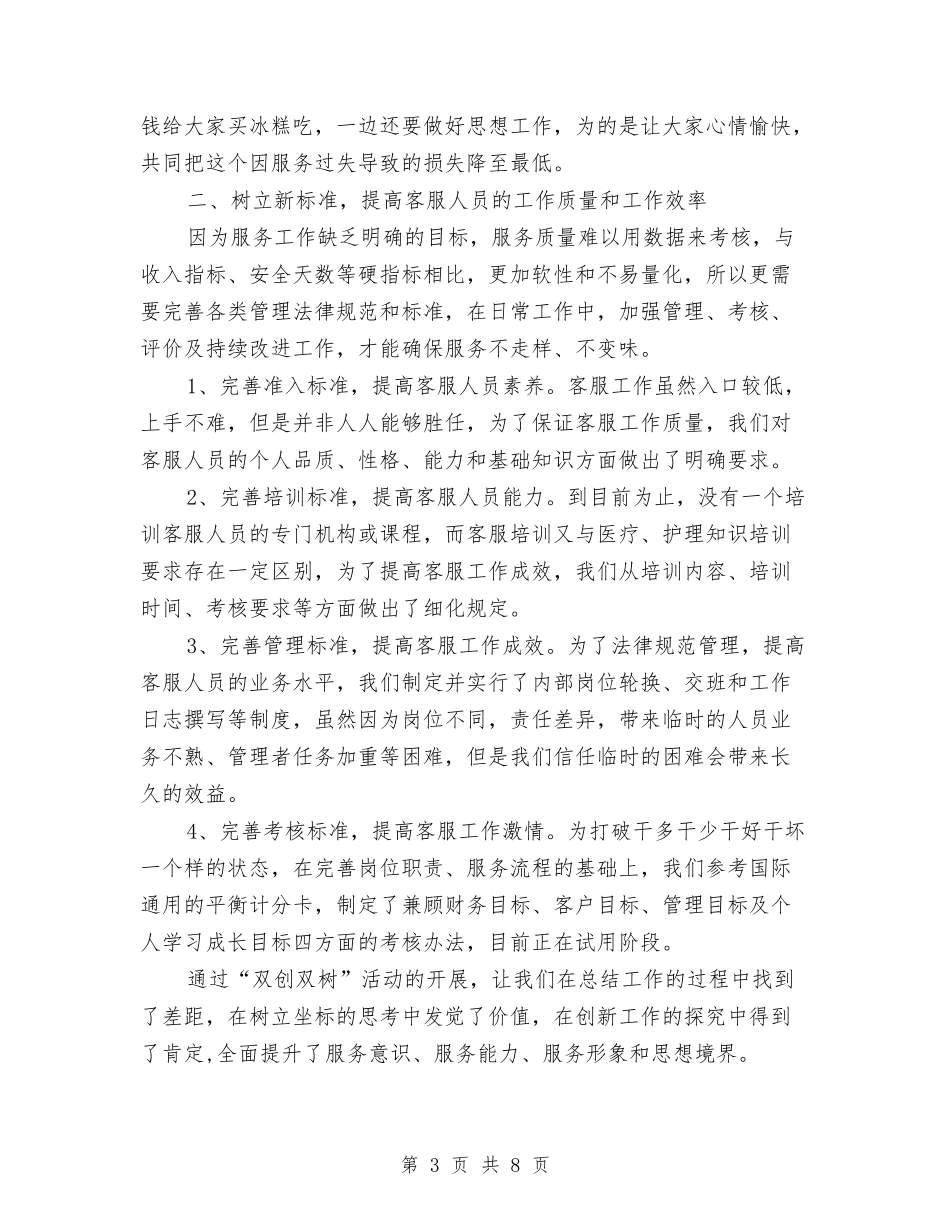 2024年咨询医生个人工作总结与2024年品质部年度工作总结报告汇编_第3页