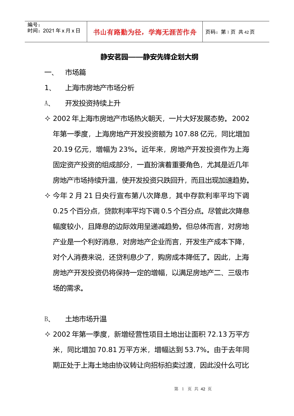 静安先锋企划大纲_第1页
