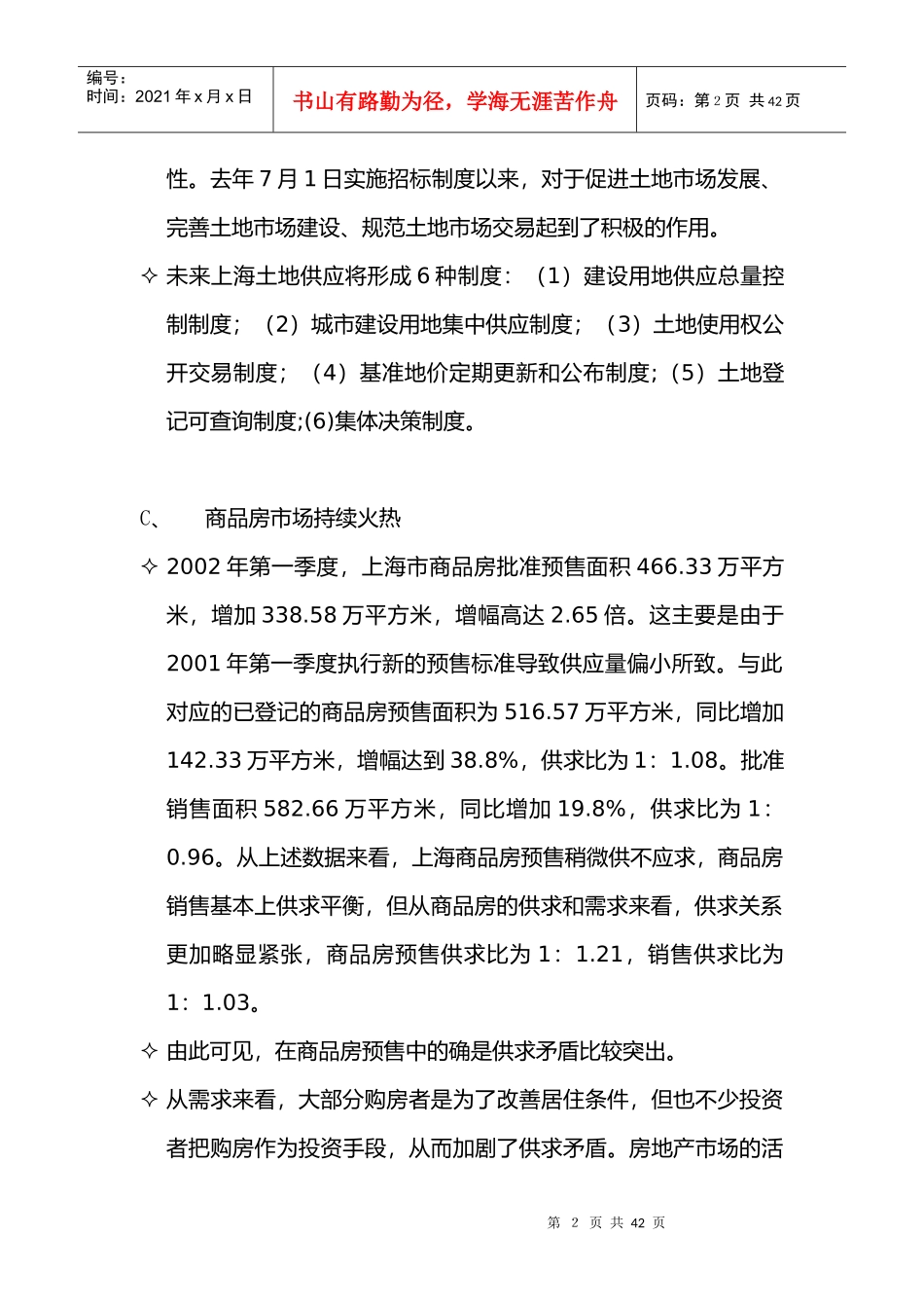 静安先锋企划大纲_第2页