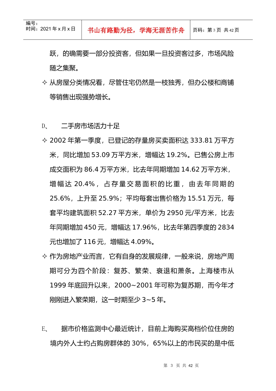 静安先锋企划大纲_第3页