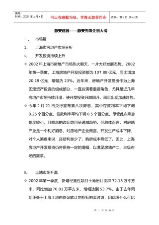 静安先锋企划大纲