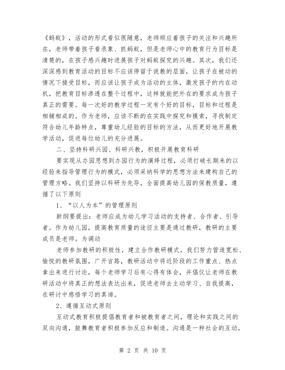 2024年10月幼儿园科研工作总结范文与2024年10月幼儿园第一学期保教工作总结汇编_第2页