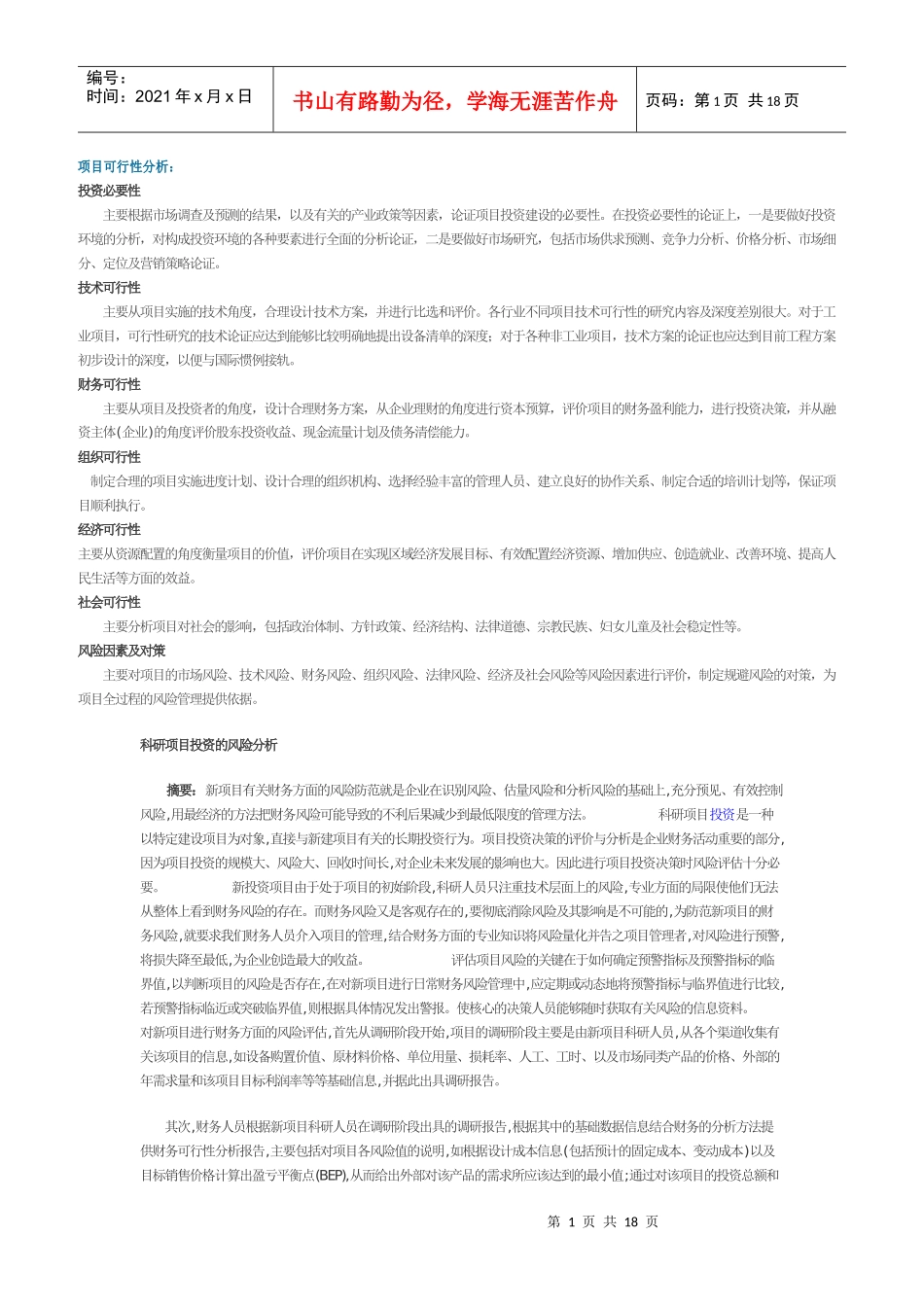 项目可行性分析6374196598_第1页