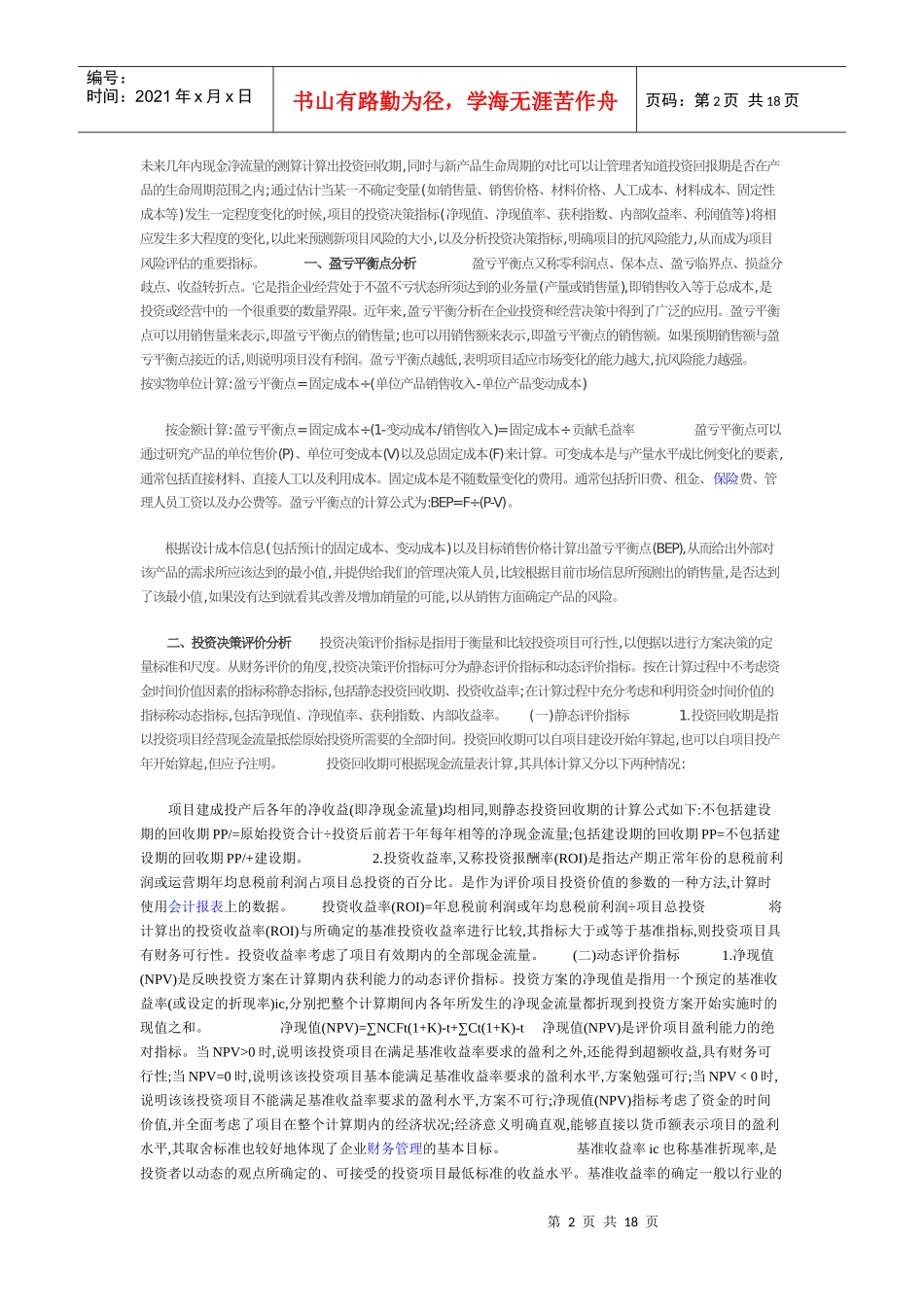项目可行性分析6374196598_第2页