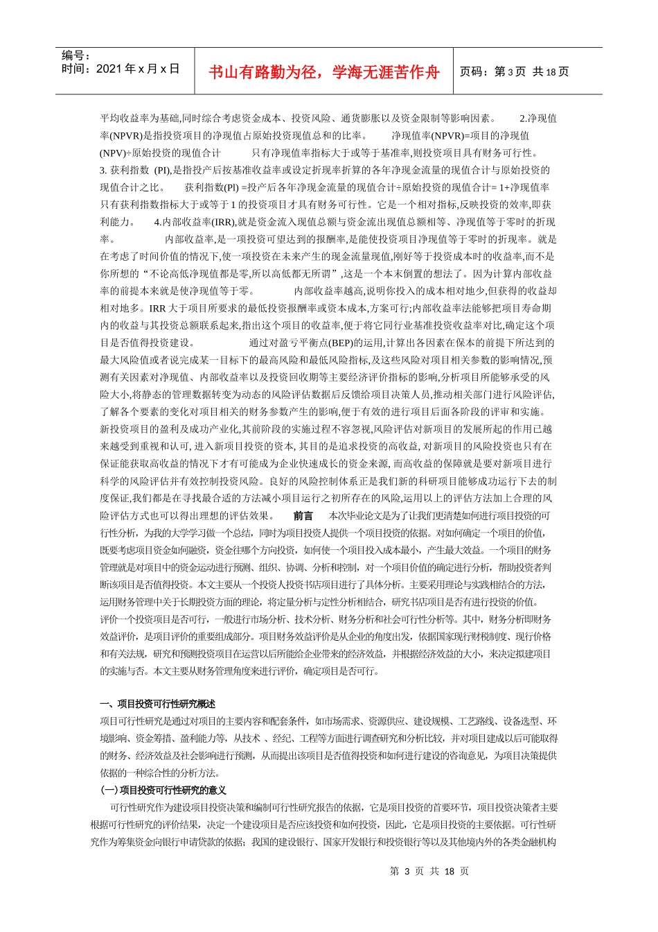 项目可行性分析6374196598_第3页