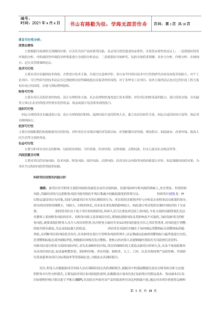 项目可行性分析6374196598
