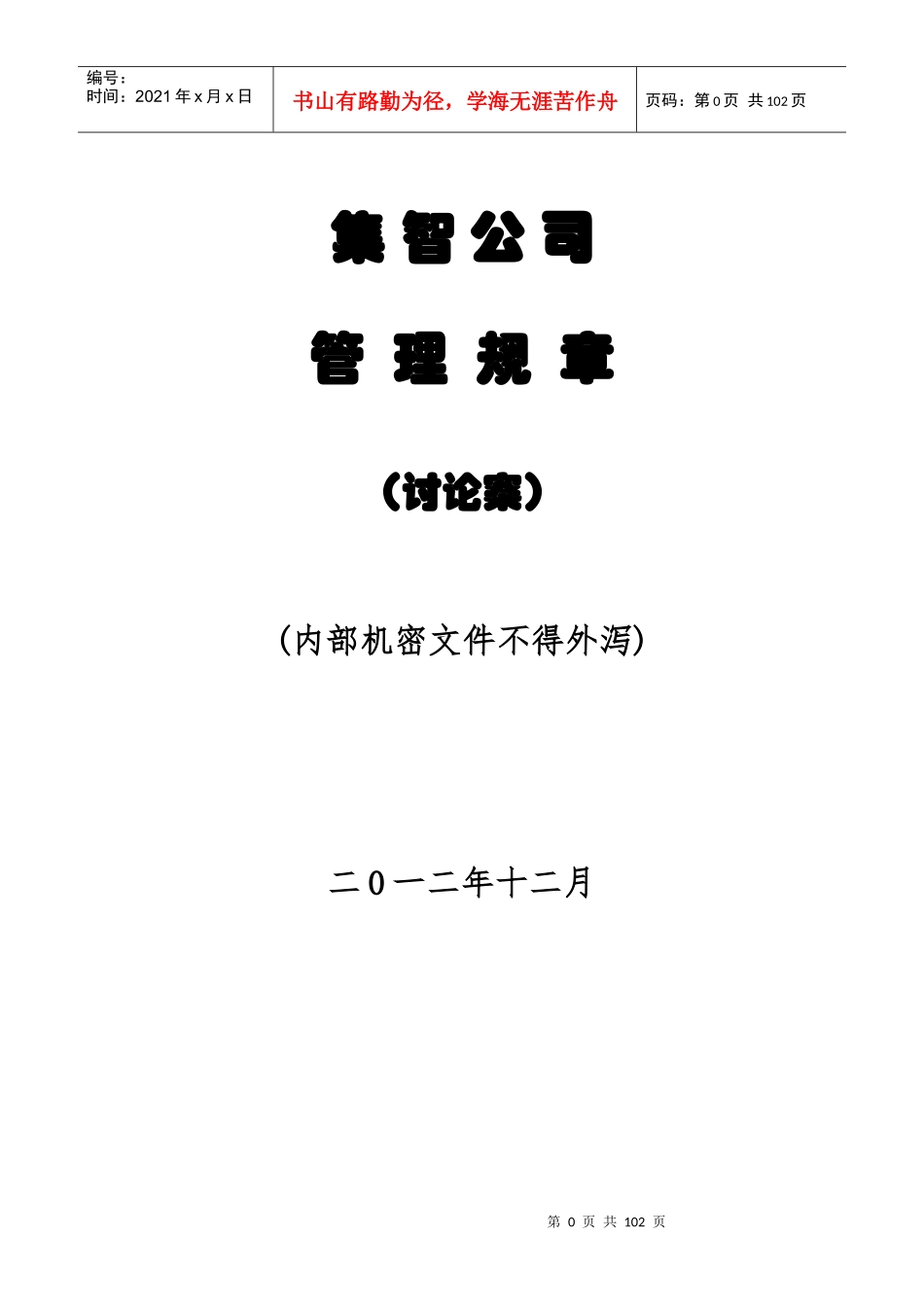 集智公司管理规章新_第1页