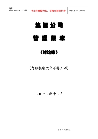 集智公司管理规章新
