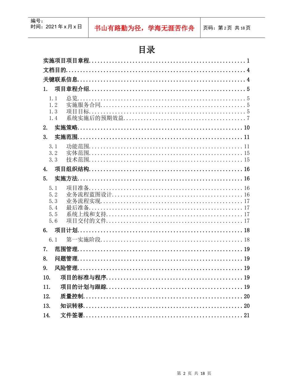 项目章程范本_第2页