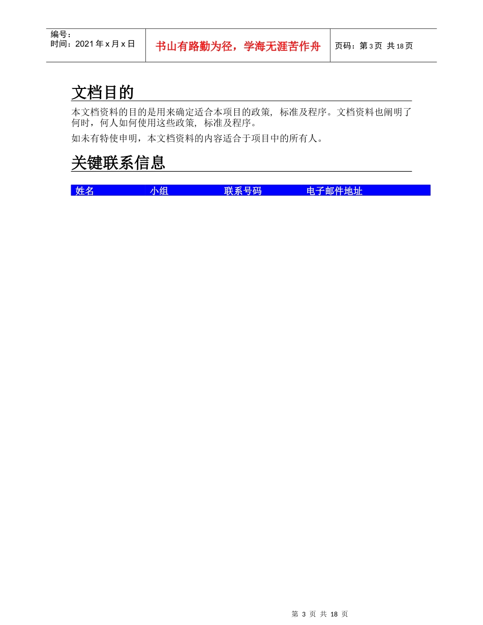 项目章程范本_第3页