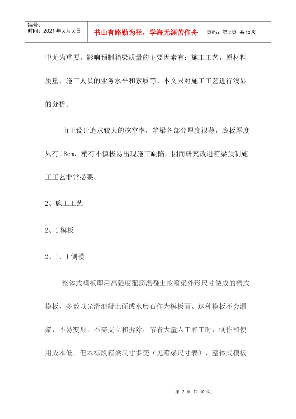 预制箱梁施工方法_第2页