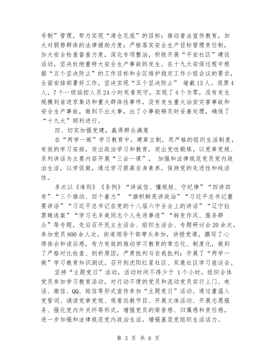 2024全年街道办事处工作总结_第3页