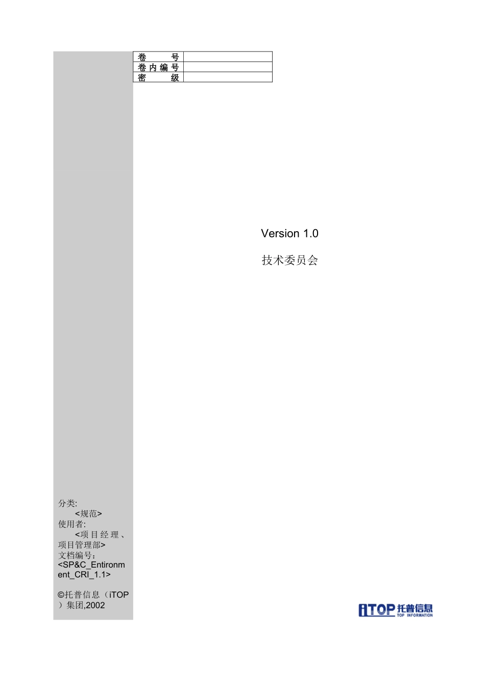 项目开发环境支持活动规范_第1页