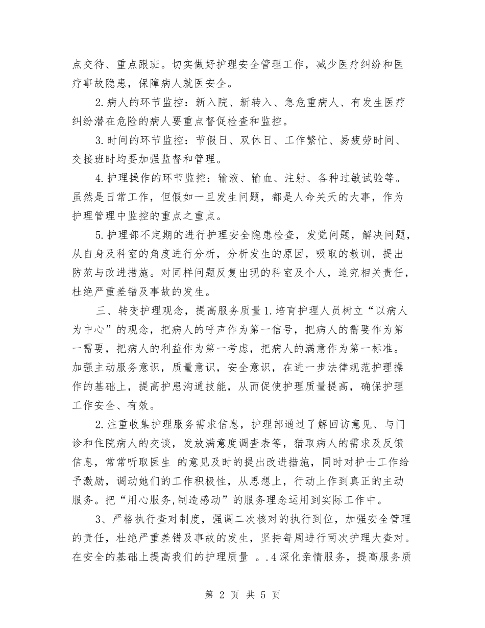 2024年目标：护理部工作计划与2024年督察科副科长工作计划范文汇编_第2页