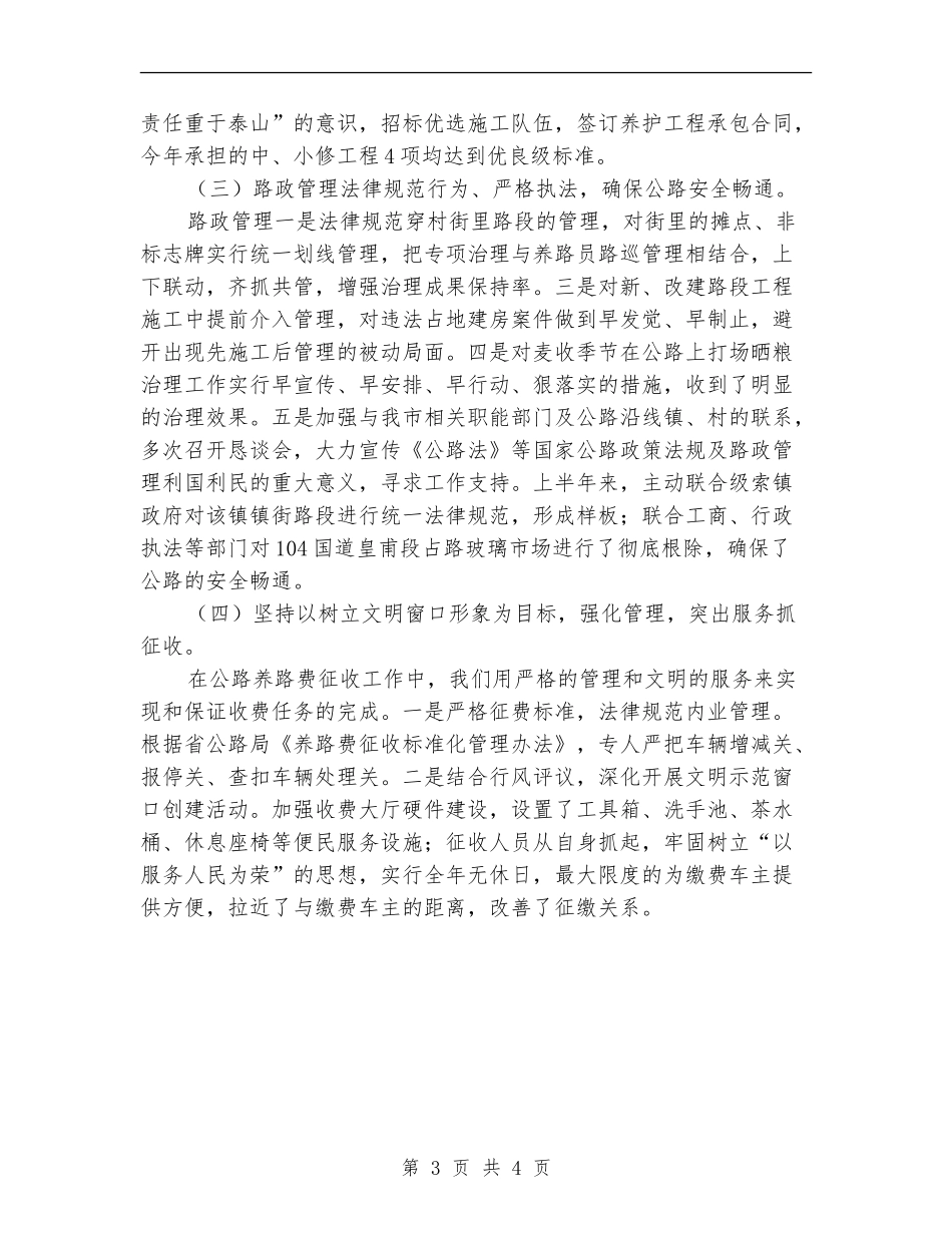 公路管理局年终总结范文_第3页