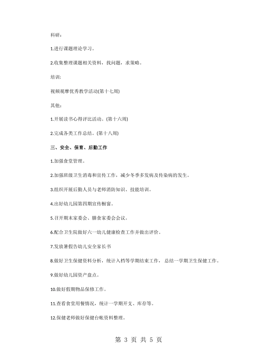 幼儿园六月工作计划_第3页