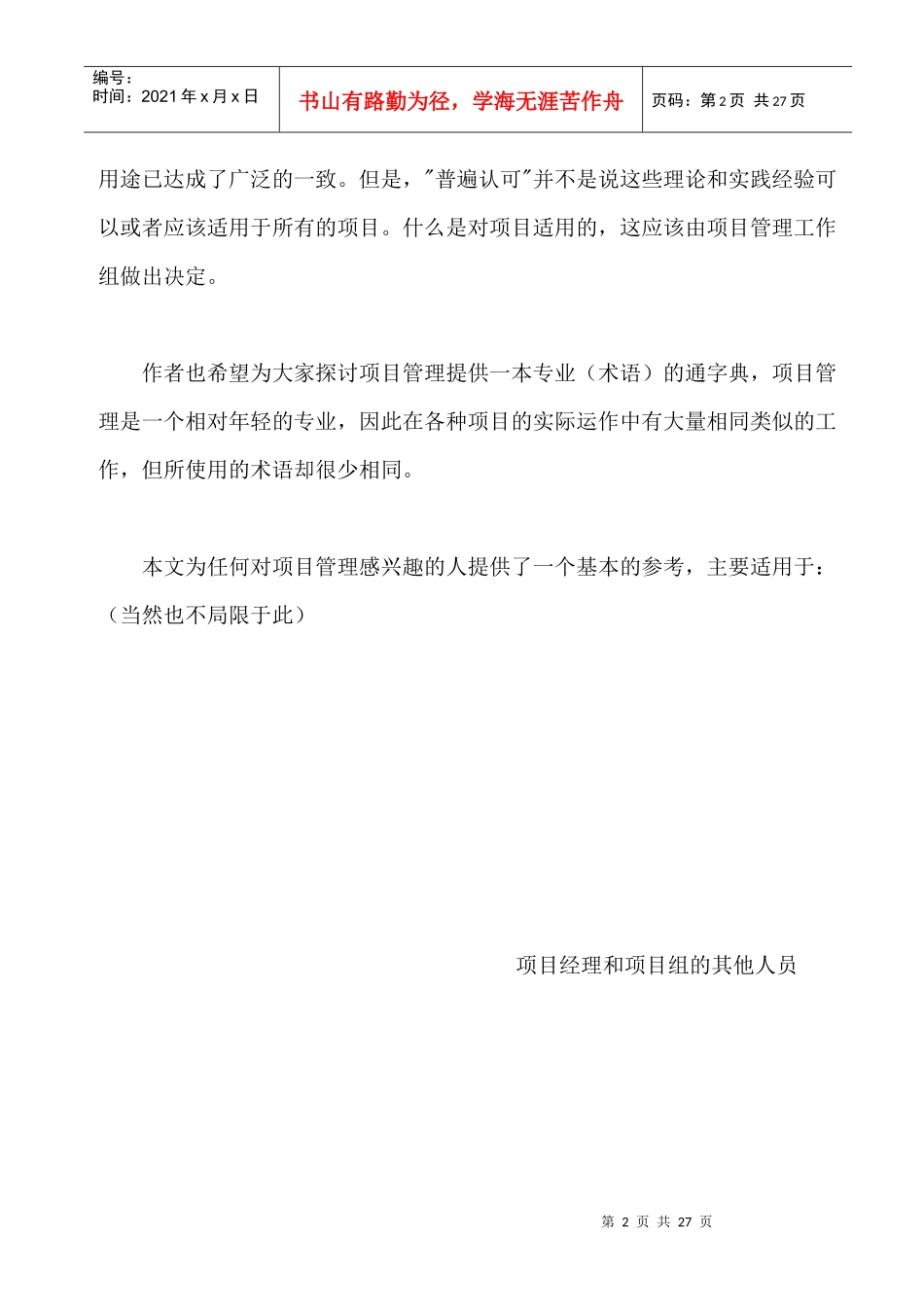 项目管理第一章绪论(doc12)(1)_第2页