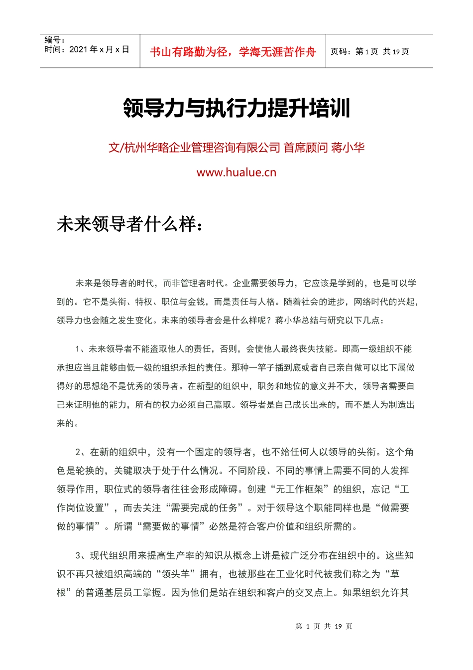 领导力与执行力提升培训_第1页