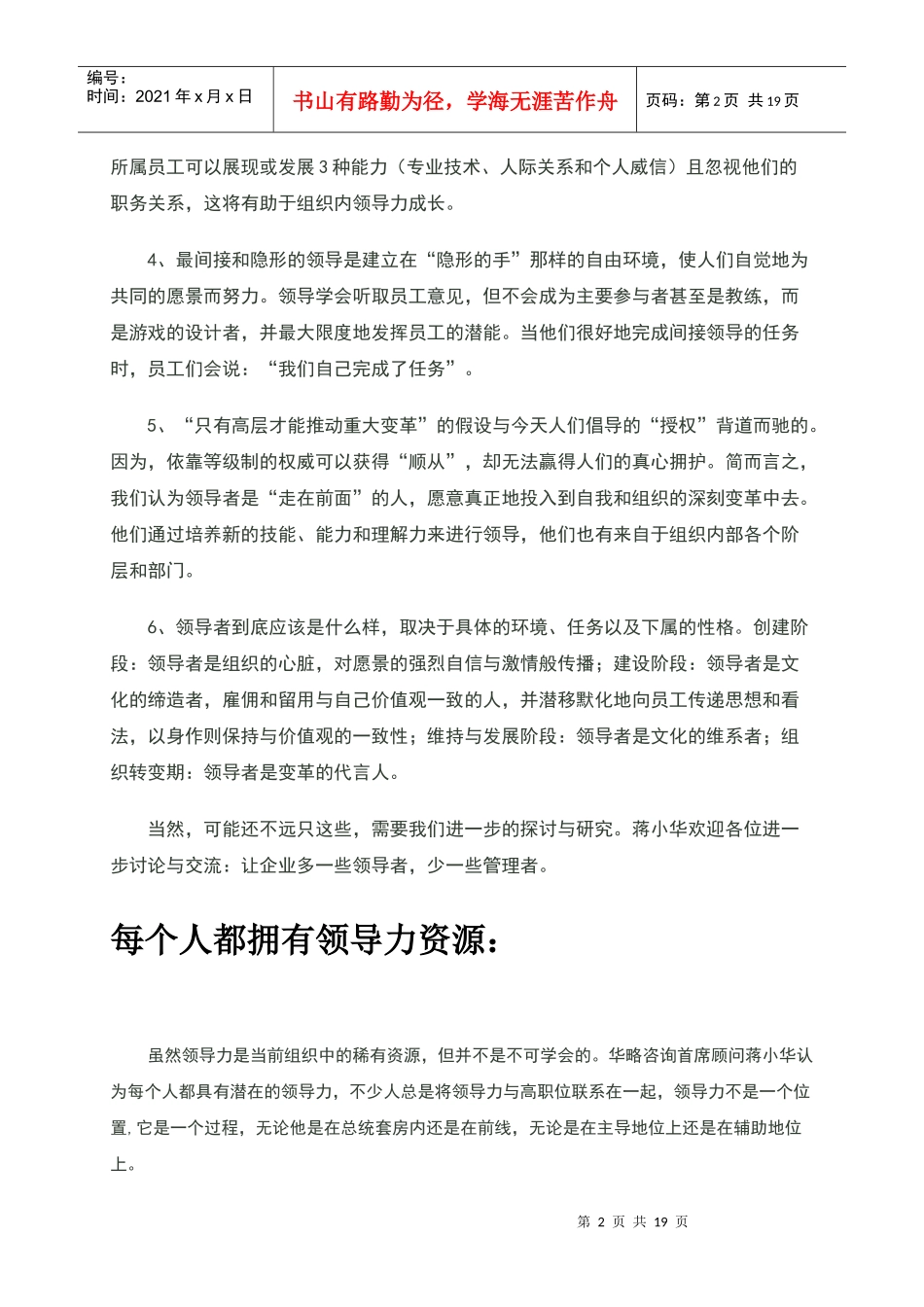 领导力与执行力提升培训_第2页