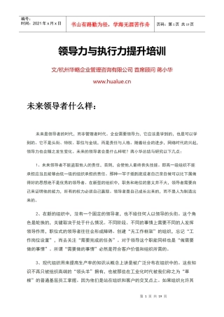 领导力与执行力提升培训