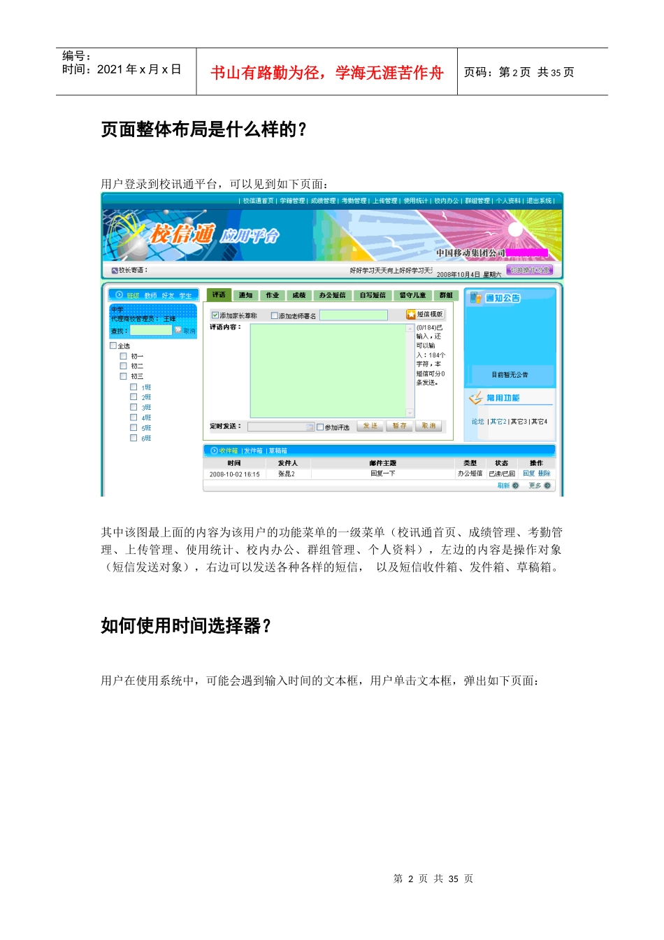 青海校讯通业务平台操作手册(校管理员)_第2页