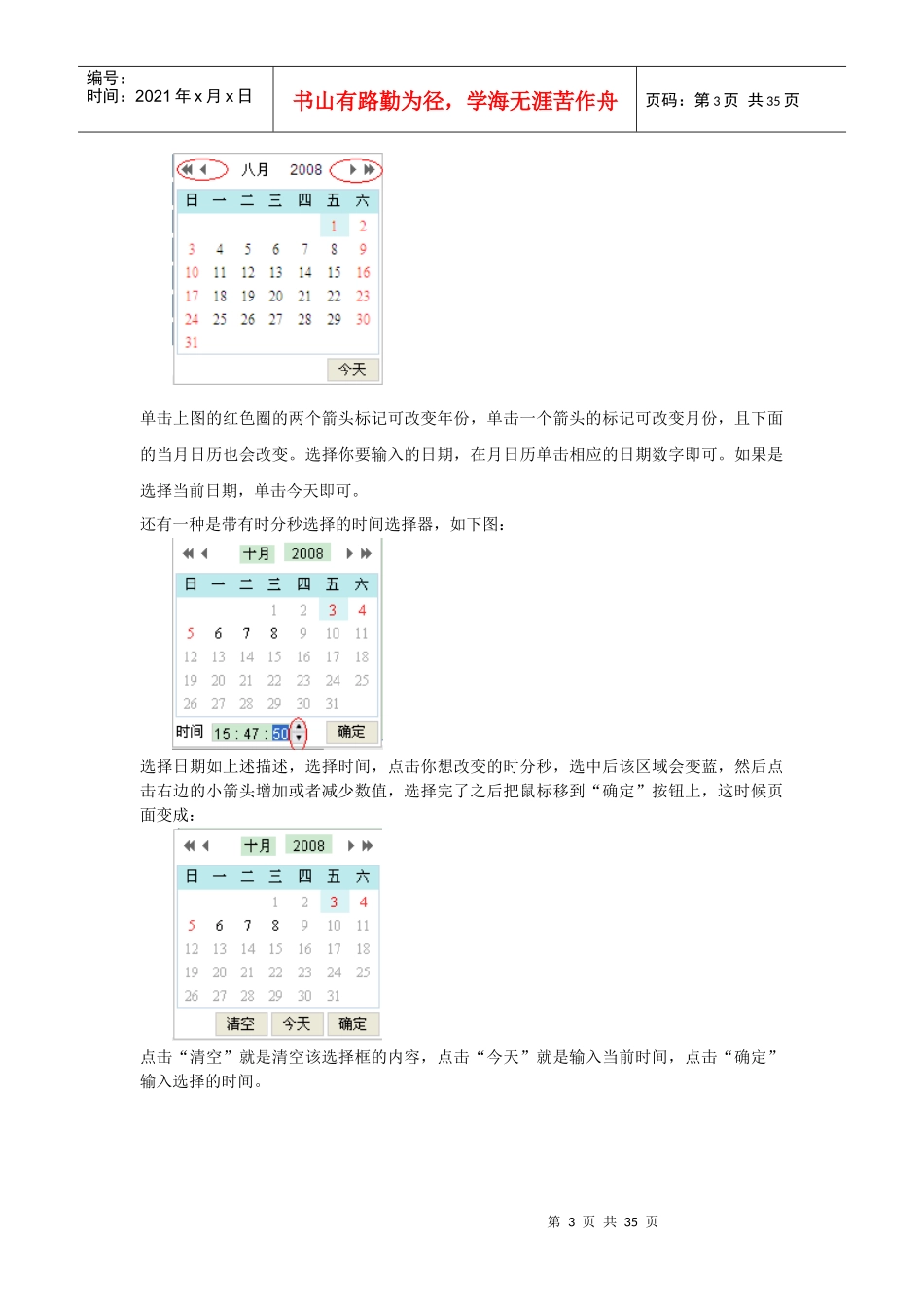 青海校讯通业务平台操作手册(校管理员)_第3页