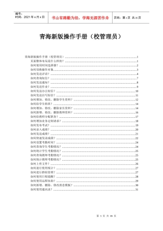 青海校讯通业务平台操作手册(校管理员)