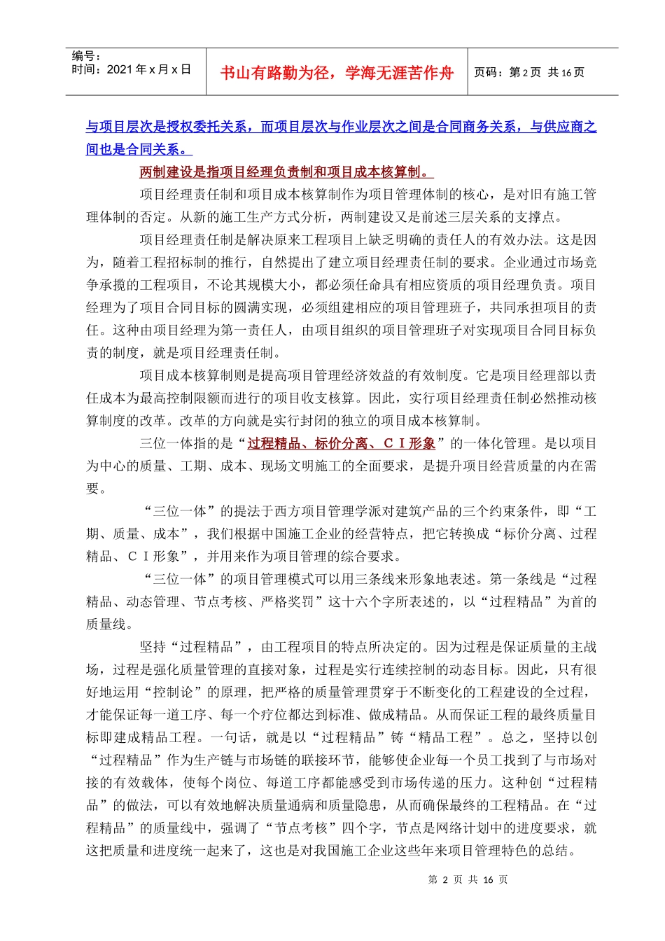 面向２１世纪的中国工程项目管理_第2页