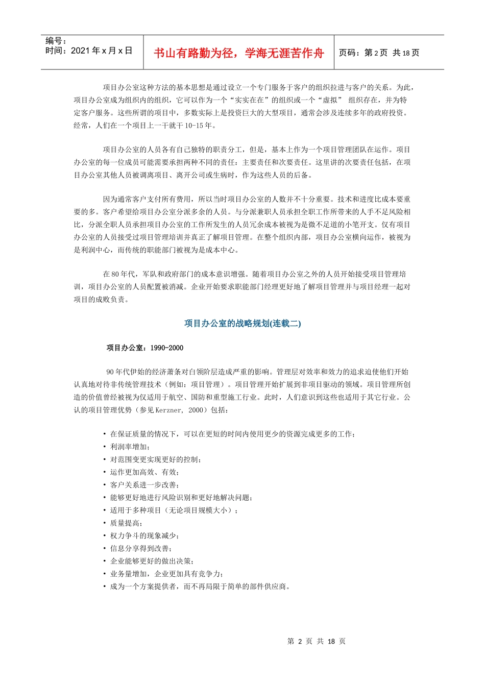 项目办公室的战略规划(1)_第2页
