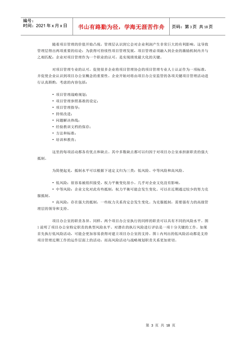 项目办公室的战略规划(1)_第3页