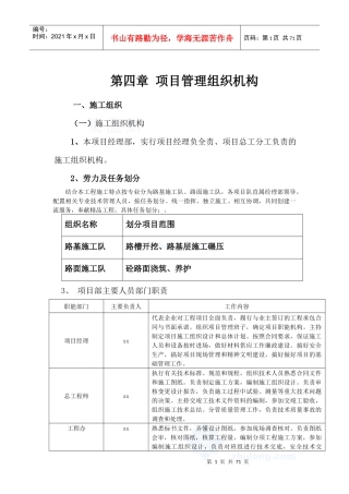 项目管理组织机构