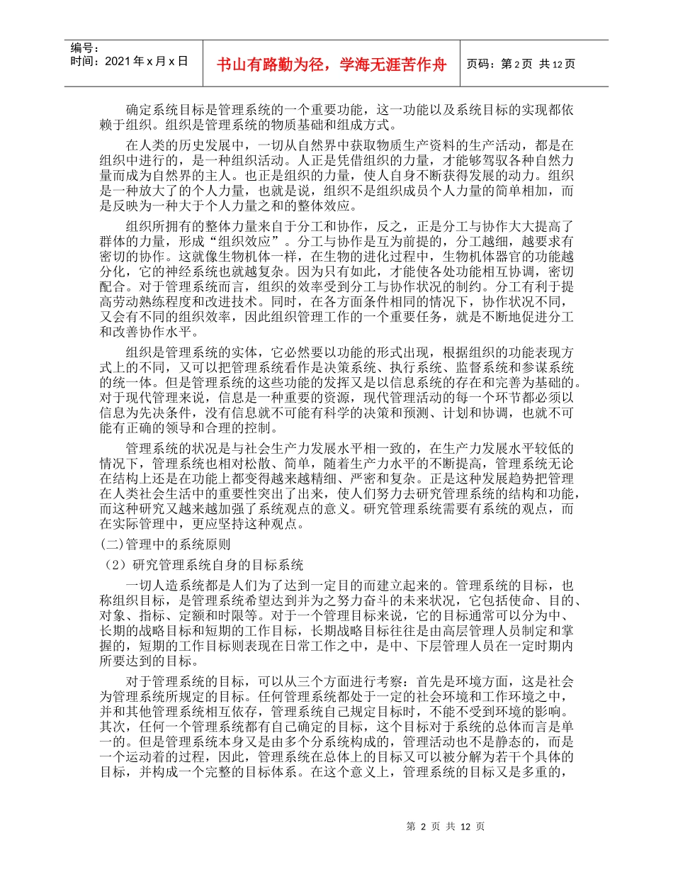 领导管理的新原则和先进手段(doc15)_第2页