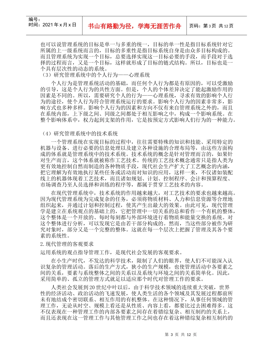领导管理的新原则和先进手段(doc15)_第3页