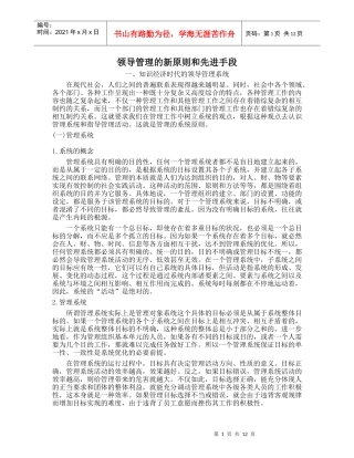 领导管理的新原则和先进手段(doc15)